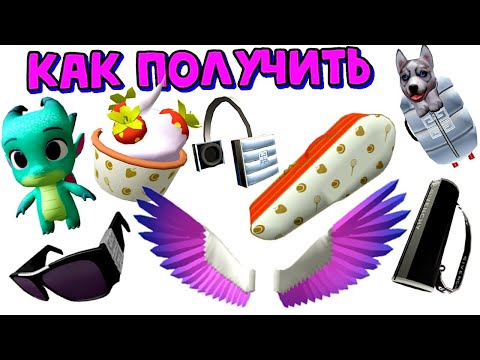 Как Получить😍БЕСПЛАТНЫЕ ВЕЩИ в  ИНВЕНТАРЬ в Роблокс/Roblox