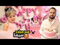 عيد ميلاد سيما عملنا احلا مفاجأة عيد ميلاد ميني ماوس 