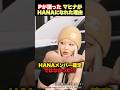 【理由が最高】マヒナがもしかしたらHANAじゃなかったかもしれなかった...