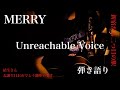 叭紅/Unreachable Voice [MERRY]