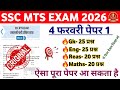 SSC MTS 4 February Questions Paper | SSC MTS Original Questions Paper | SSC MTS Model Paper 2026 