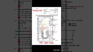 Highermath McQ solve26 #dinajpur #exam #ssc #education #question #science #solutions #shorts #maths