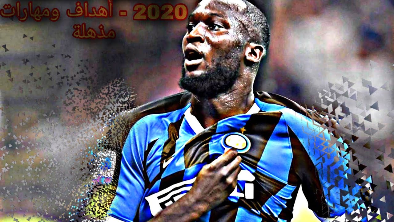 Romelu Lukaku 2020 - أهداف ومهارات مذهلة - HD_HIGH