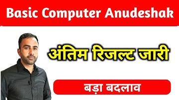 कंप्यूटर शिक्षक अंतिम परिणाम जारी  / Computer Teacher Result 2022 / chahar sir