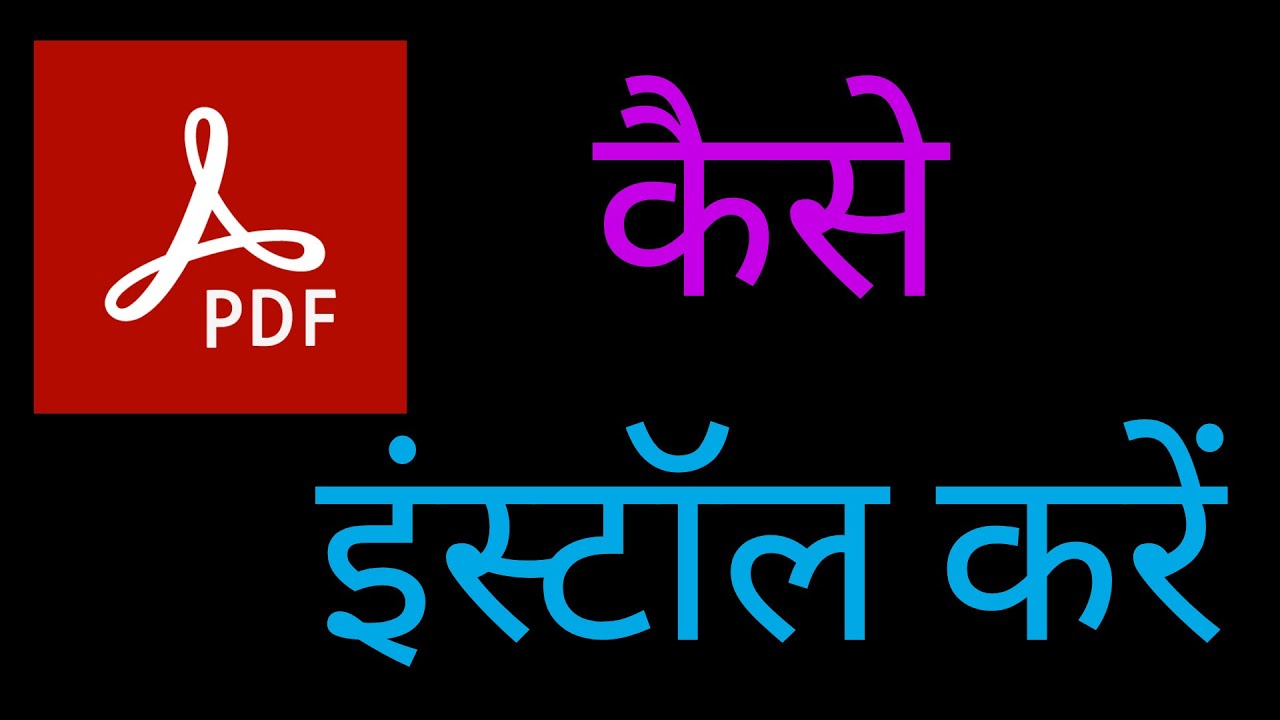 How to Install Adobe PDF Reader on your computer HINDI - YouTube