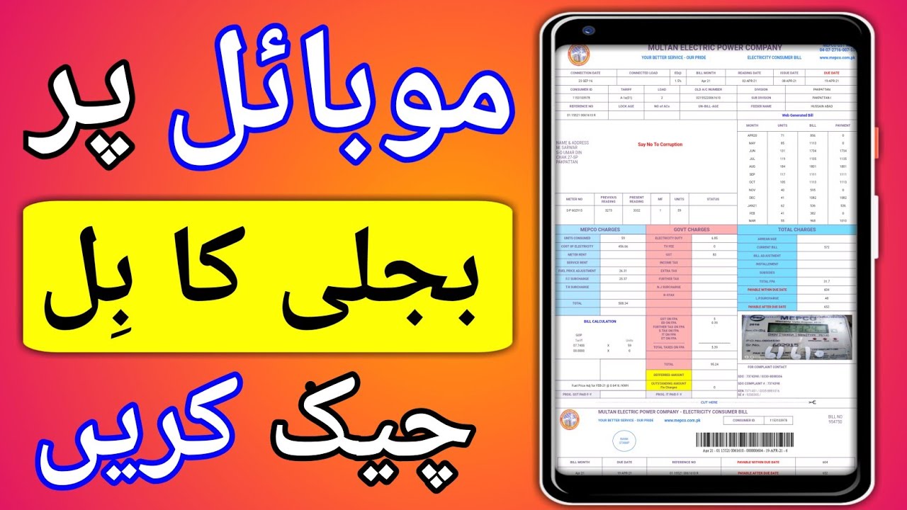 Check Electricity Bill Online Mepco How To Check Electricity Bill check-electricity-bill-online-mepco-how-to-check-electricity-bill