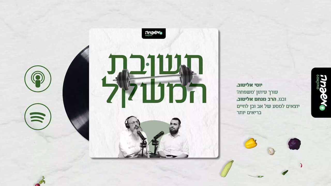 תשובת המשקל - פרק 4: כי נפלתי קמתי