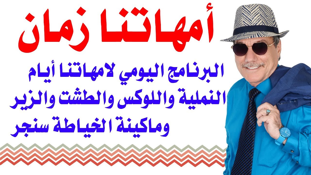 د.أسامة فوزي # 1624 - أمهاتنا أيام زمان