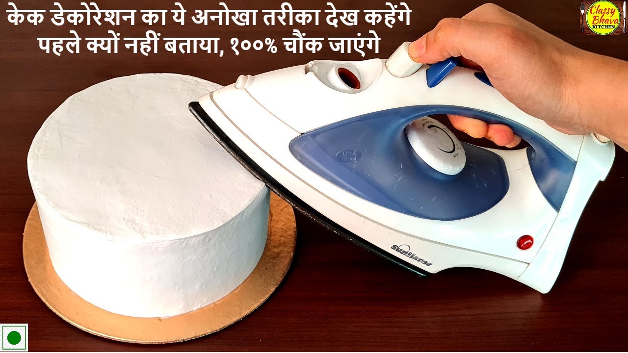केक डेकोरेशन का ये अनोखा तरीका देखकर कहेंगे कि पहले क्यों नहीं बताया | New trick for cake decoration