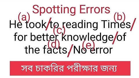Spotting Errors| ইংরেজি বাক্যে ভুল কিভাবে চিহ্নিত করবে