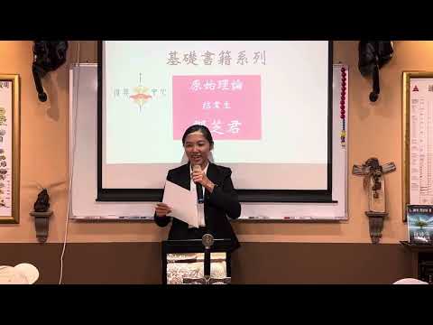鄧芝君分享原始理論收穫