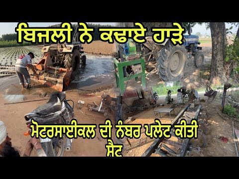 ਚੋਰਾਂ ਦਾ ਕਹਿਰ ਅੱਠ ਮੋਟਰਾਂ ਦੀਆਂ ਖੁੱਲੀਆਂ ਕੇਬਲਾਂ//ਬਿਜਲੀ ਦਾ ਬਹੁਤ ਬੁਰਾ ਹਾਲ @jagatmasad 