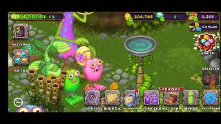 как вывести редкого зерномеха в игре my singing monsters!