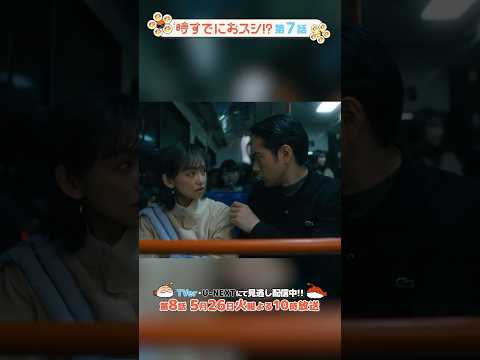 『#時すでにおスシ!?』🎬みなとをじ～っと見つめる大江戸👀 #永作博美 #松山ケンイチ