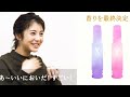 浜辺美波、人気の香水を監修　“最後のサプライズ”に感激「100本くらい買います」　資生堂「マジョリカ マジョルカ マジョロマンティカ 373」