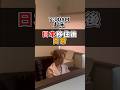 イギリス人の日本移住後の日常 #外国人の反応 #shorts