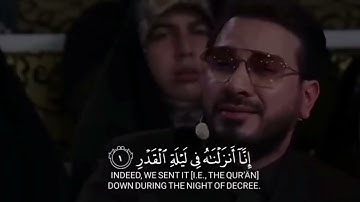 سوره قدر اثر قاری حمید شاکر نژاد