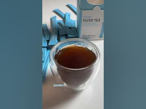 Чай для похудения 🤯#пуэр #чай #атоми #корея #продукцияатоми - YouTube