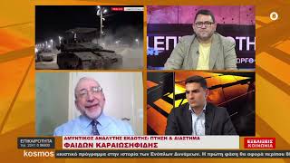 07.10.24 ΓΙΩΡΓΟΣ ΚΑΝΤΗΣ 2ο ΜΕΡΟΣ