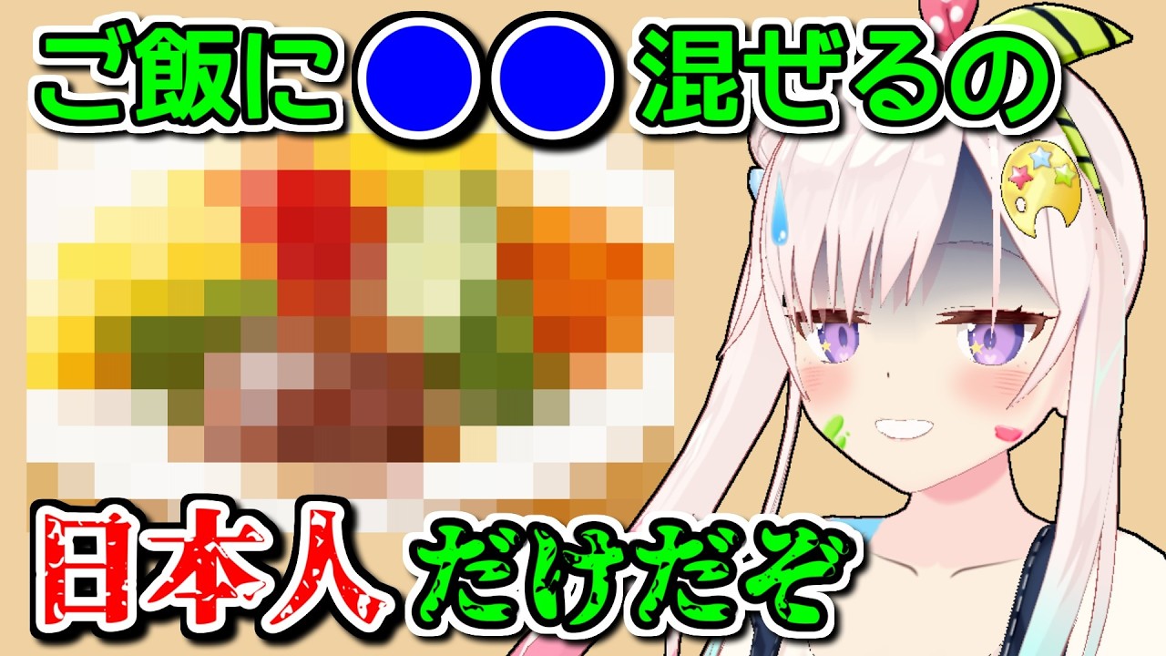 海外ではありえない日本人の味覚を語るイオフィ【ホロライブ切り抜き / 英語解説】