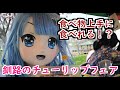 【3D着ぐるみ】お昼ご飯上手に食べれるかなチャレンジ!!!