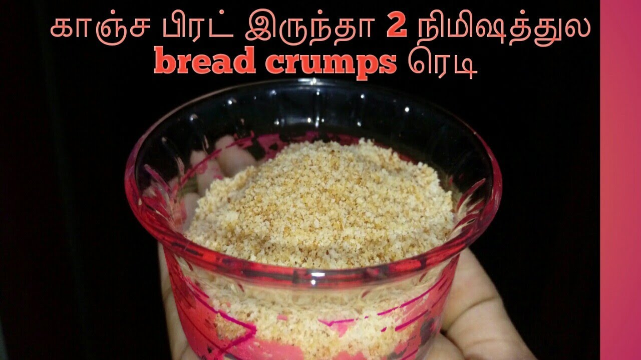 How to make bread crumps How to Make Bread Crumbs in Tamil பிரட்