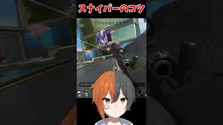 これがスナイパーの当て方 #tie #apex #apexlegends #エーペックスレジェン