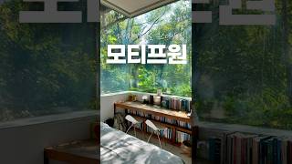 파주 헤이리마을 숨은 북스테이, 모티프원 게스트하우스#모티프원게스트하우스 #헤이리마을숙소 #파주게스트하우스 #북스테이 #감성숙소