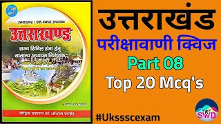 Uttarakhand parikshavaani quiz | part 08 | Uttarakhandgktest | Uttarakhandgktrick | Uksssc | 746Post