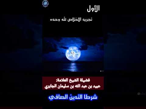 شرطان لقبول كل الطاعات ماهما