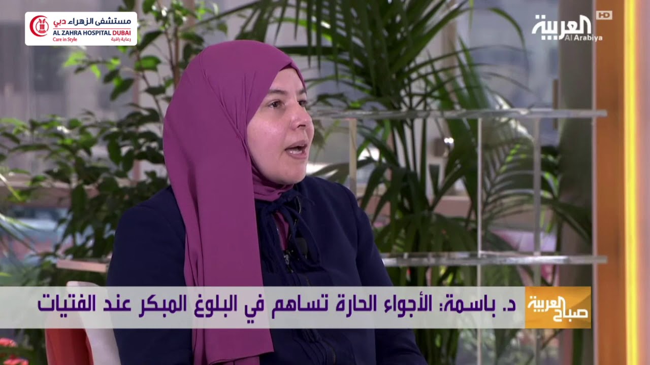 البلوغ المبكر لدى الفتيات - د. باسمة جمال الدين