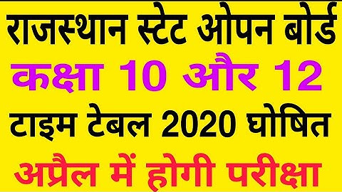 Rajasthan State open board Jaipur Class 10 and Class 12 time table 2020 RSOS time table 2020