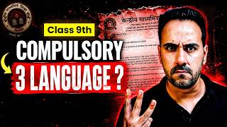 Class 9th 3 Compulsory Languages? 😱 | CBSE Big Changes