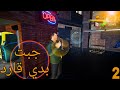 محاكي مقهى الالعاب فات محلي سكران #2