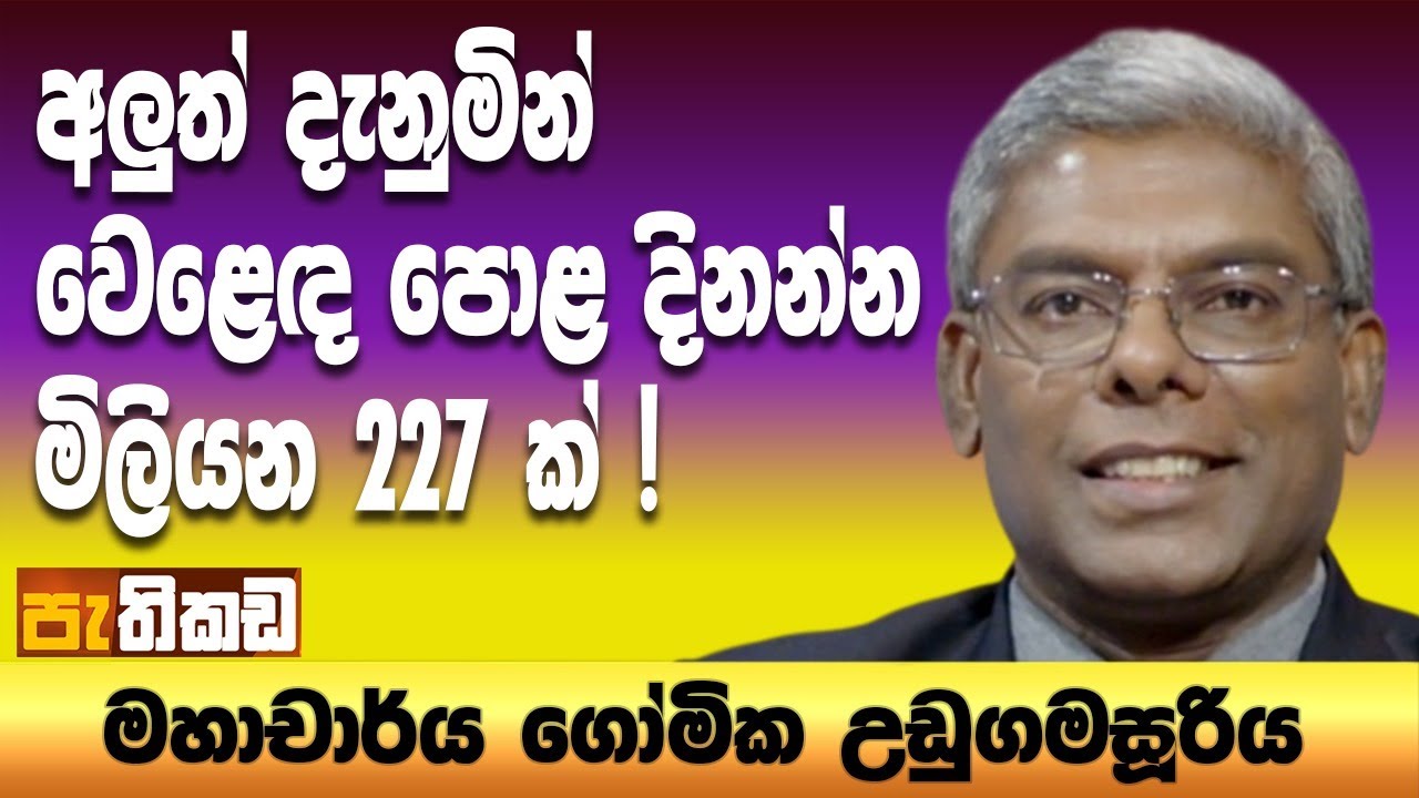 නව දැනුම පුස්කාපු කාලේ ඉවරයි!