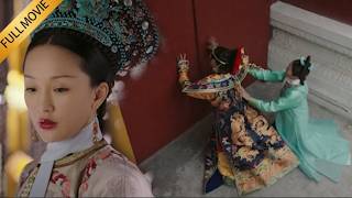 【Movie】宠妃肆意诋毁如懿，怎料她反手布局，一个动作让她荣宠全失 #如懿傳