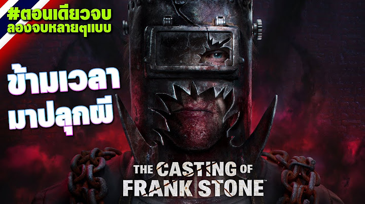 The Casting of Frank Stone | ข้ามเวลามาปลุกผี #ตอนเดียวจบ (จบหลายๆแบบ)