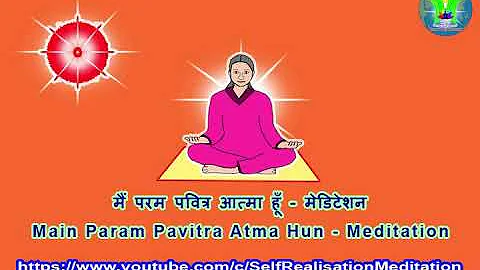 मैं परम् पवित्र आत्मा हूँ मेडिटेशन कॉमेंट्री | Main Param Pavitra Atma Hu Meditation