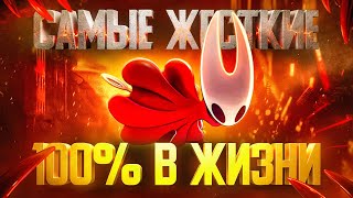 картинка: Прошёл SILKSONG на 100% и 5 КОНЦОВОК | 170 ЧАСОВ СТРАДАНИЙ