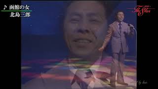 BKKBD65S 函館の女⑨ 北島三郎 （1965）210716 Ver3L FC HD - YouTube