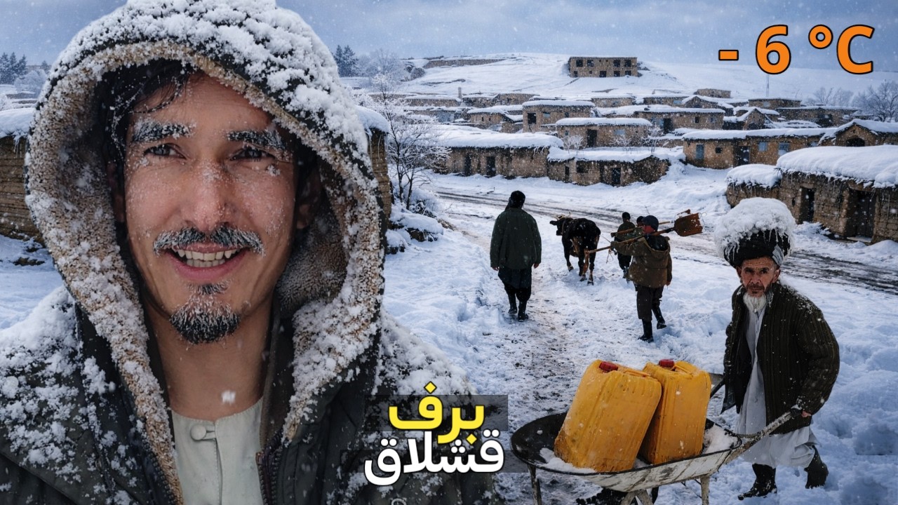 آغاز برف‌باری امسال در دهکده ما - رسم جالب روستایی ها در اولین روز برفباری | #Afghanistan