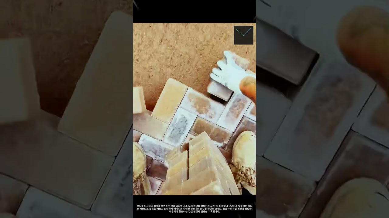 순식간에 완성되는 보도블록 바닥 #worker #process #satisfying #diy #masonry