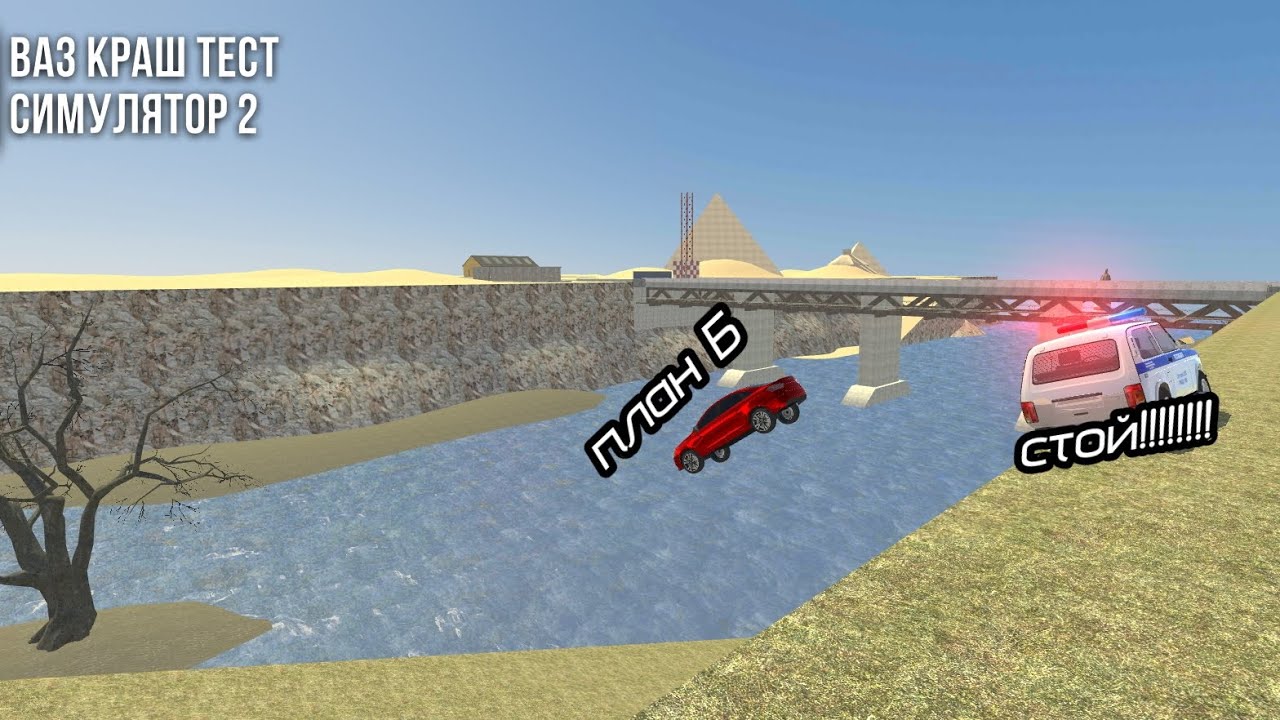 ПЛАН Б при ПОБЕГЕ 🔥🔥🔥 | Ваз краш тест симулятор 2