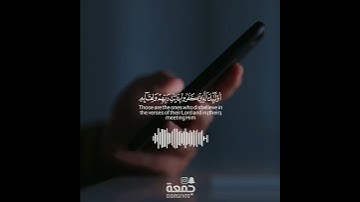 {قُلْ هَلْ نُنَبِّئُكُم بِالْأَخْسَرِينَ أَعْمَالًا} [الكهف : 103]القارئ محمد هشام حسن