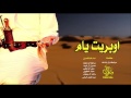 شيلة اوبريت يام حفل تكريم شبل الدواسر 3
