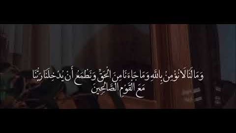 واذا سمعوا ما انزل الى الرسول ترى اعينهم #سعود_الشريم #سورة_المائدة