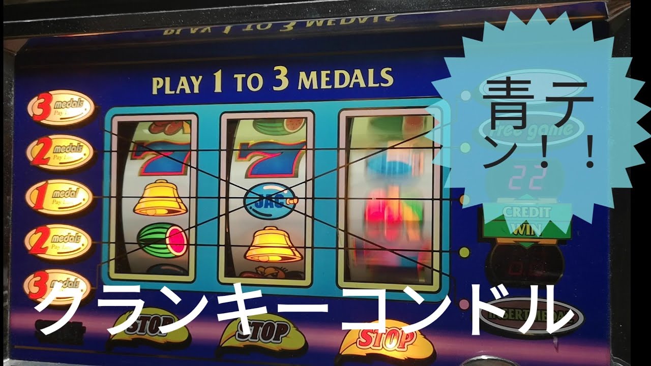 パチスロ】4号機、クランキーコンドルのリプレイはずしをやってみた