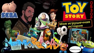 :    - Toy Story (sega) || #MemoReLoad 18