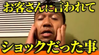 パーソナルに来たお客さんに言われた事でショックを受けたジュラシック木澤