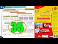 الجيد في الرياضيات المستوى السادس ابتدائي الصفحة 35